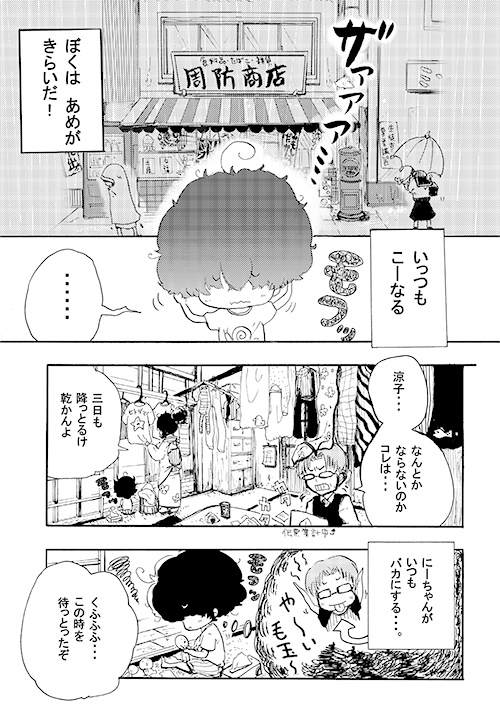 駄菓子屋の狂科学者②