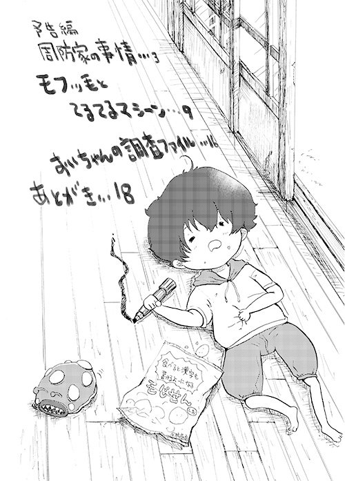 駄菓子屋の狂科学者②