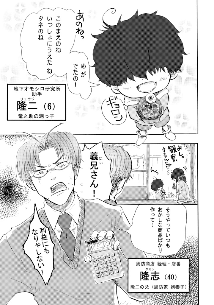 駄菓子屋の狂科学者②