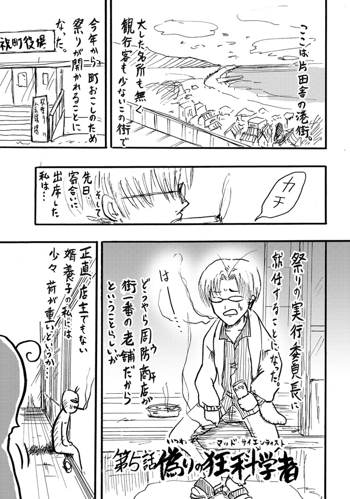 駄菓子屋の狂科学者3