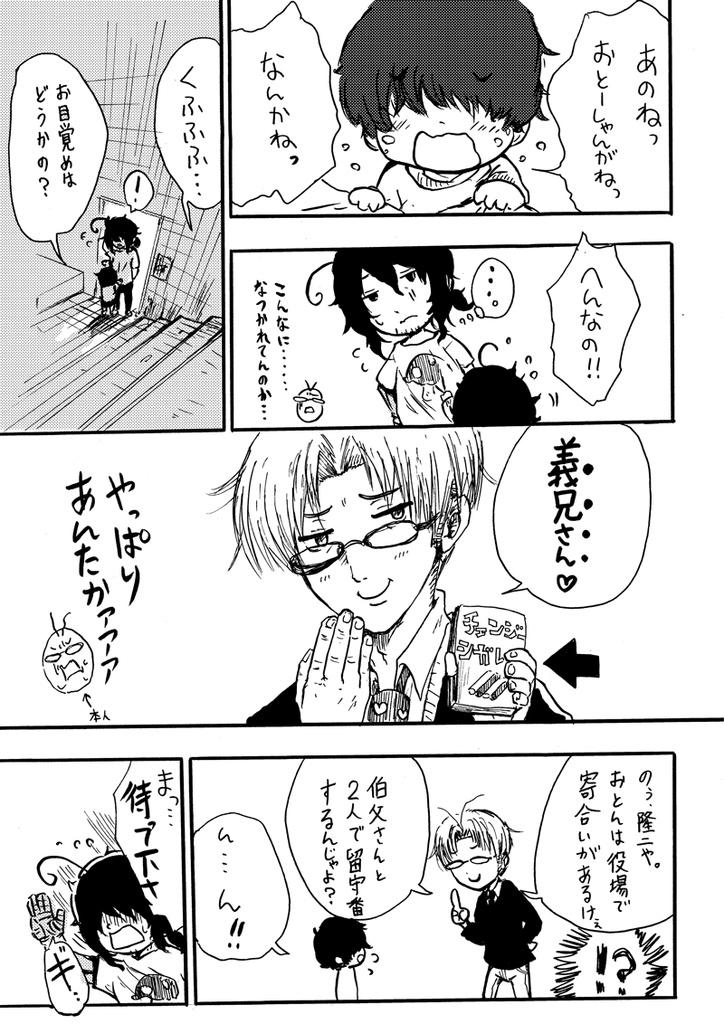 駄菓子屋の狂科学者3