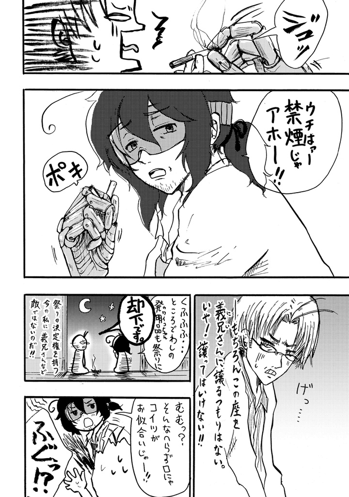 駄菓子屋の狂科学者3