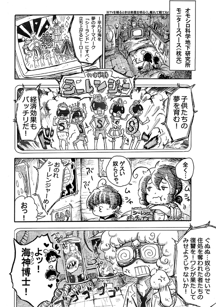 駄菓子屋の狂科学者④