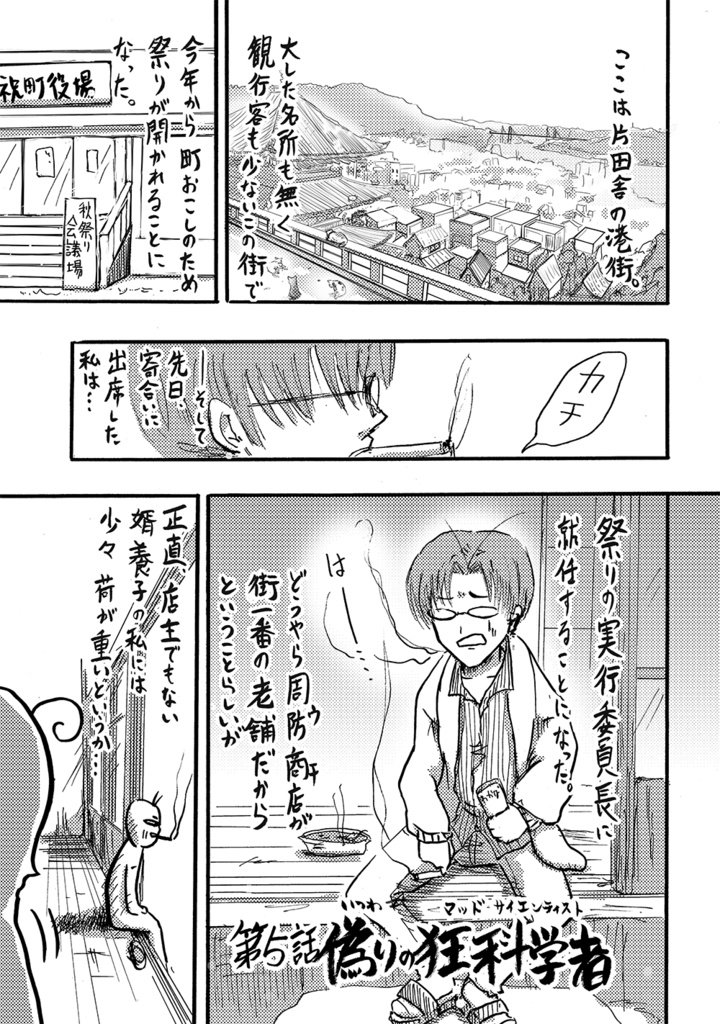 駄菓子屋の狂科学者②③④まとめ本