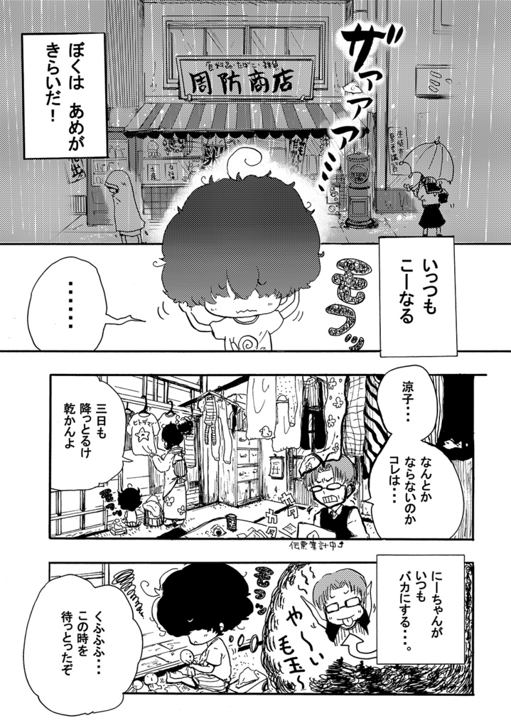 駄菓子屋の狂科学者②③④まとめ本