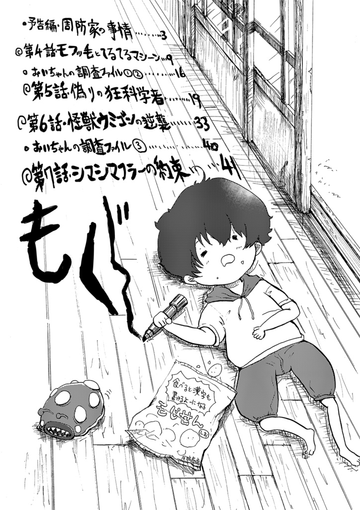 駄菓子屋の狂科学者②③④まとめ本