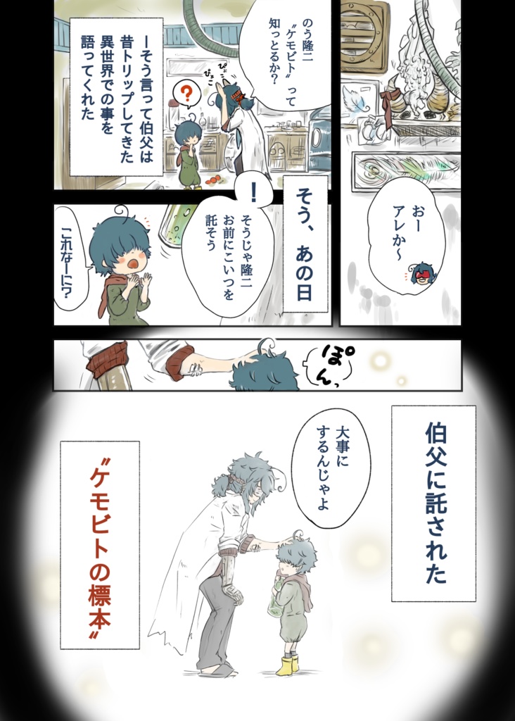 異世界にトリップした狂科学者の少年①
