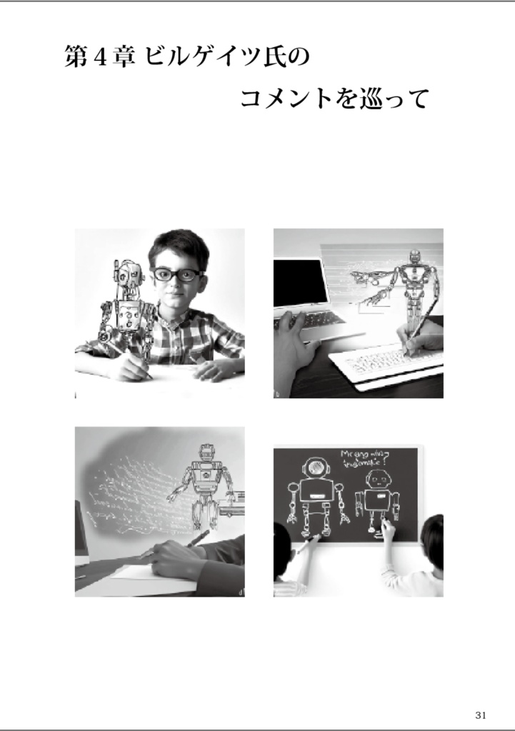 ChatGPT & 画像生成AI Bing Image Creator 「プロンプトを極める!」