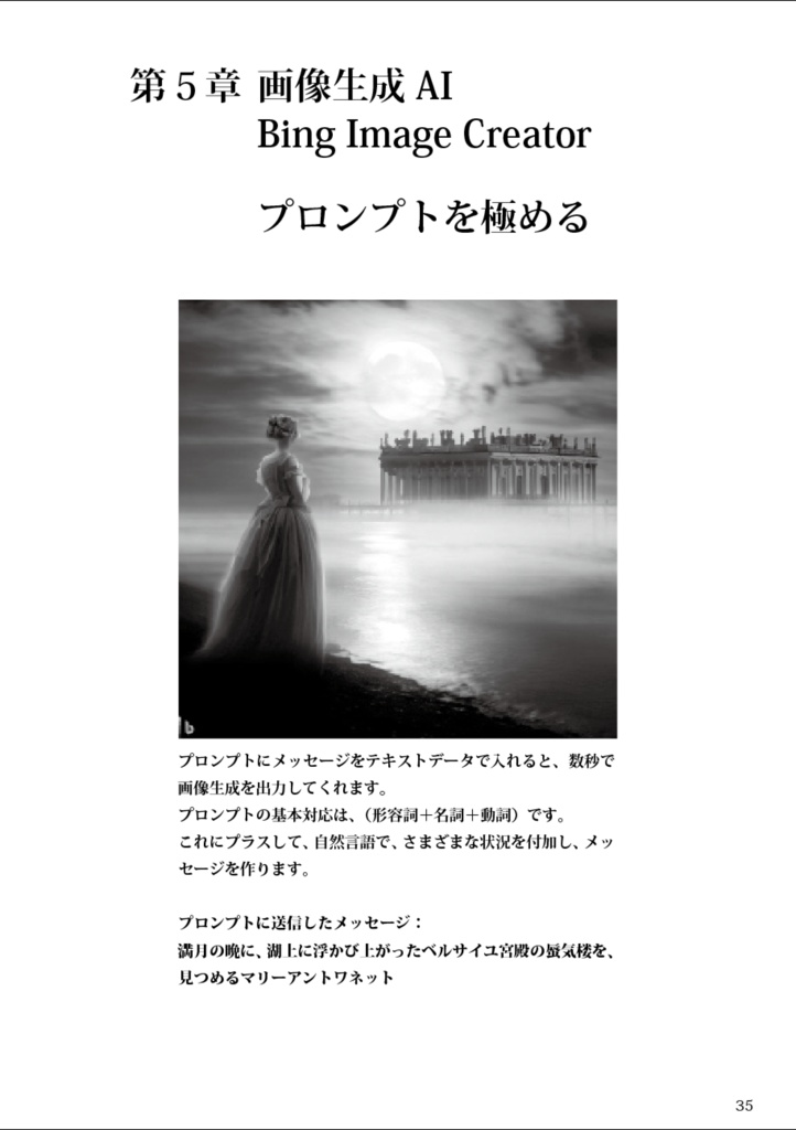 ChatGPT & 画像生成AI Bing Image Creator 「プロンプトを極める!」