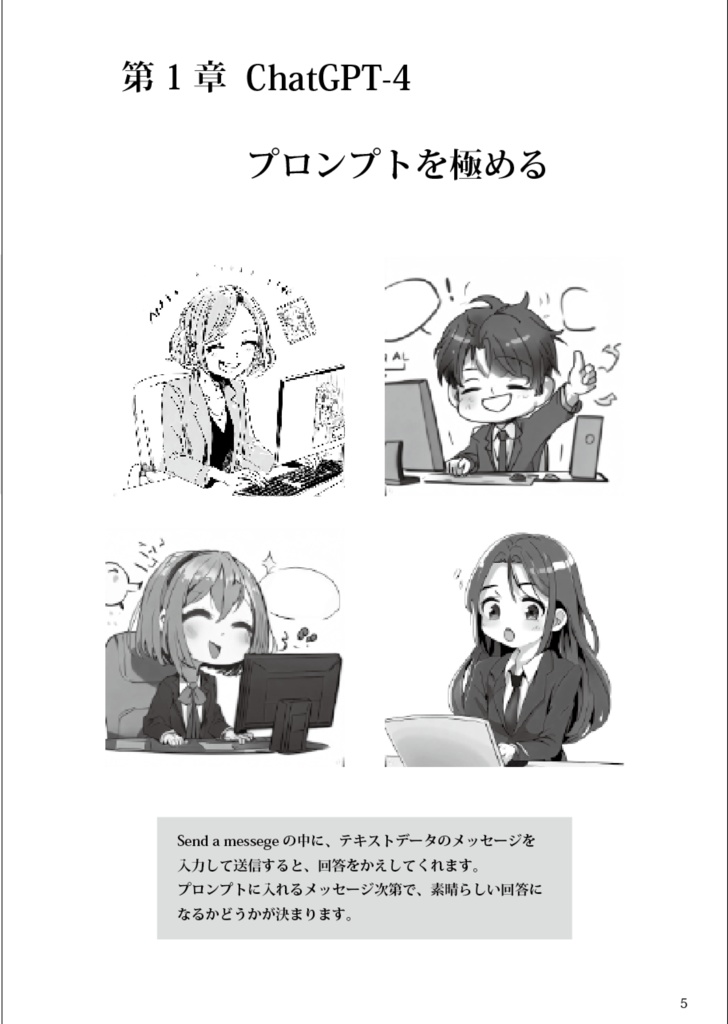 ChatGPT-4 & 画像生成AI Bing Image Creator「プロンプトを極める!」