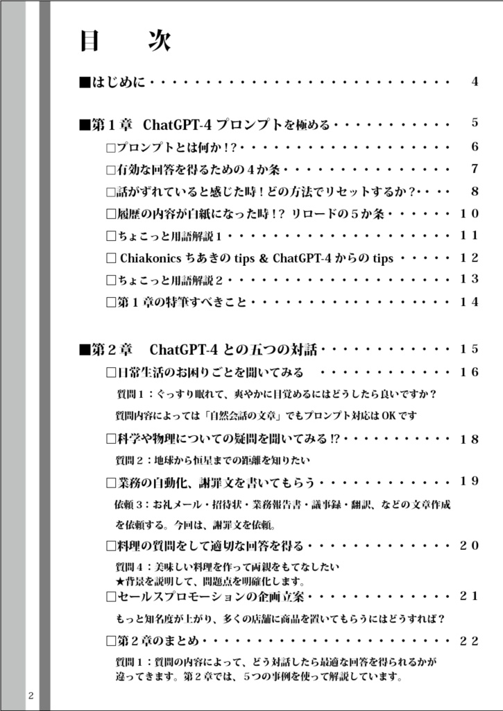 ChatGPT-4 & 画像生成AI Bing Image Creator「プロンプトを極める!」