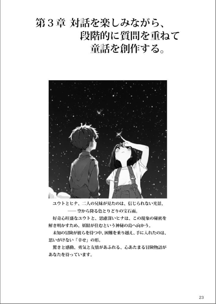 ChatGPT-4 & 画像生成AI Bing Image Creator「プロンプトを極める!」