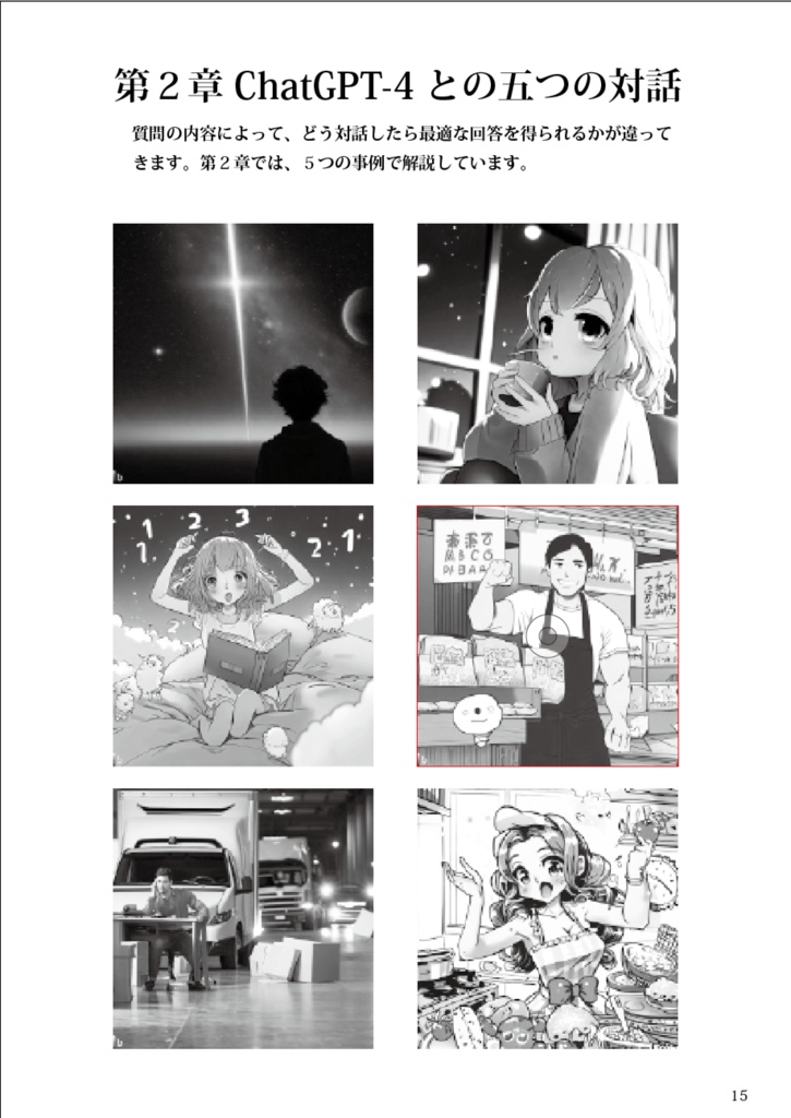 ChatGPT-4 & 画像生成AI Bing Image Creator「プロンプトを極める!」