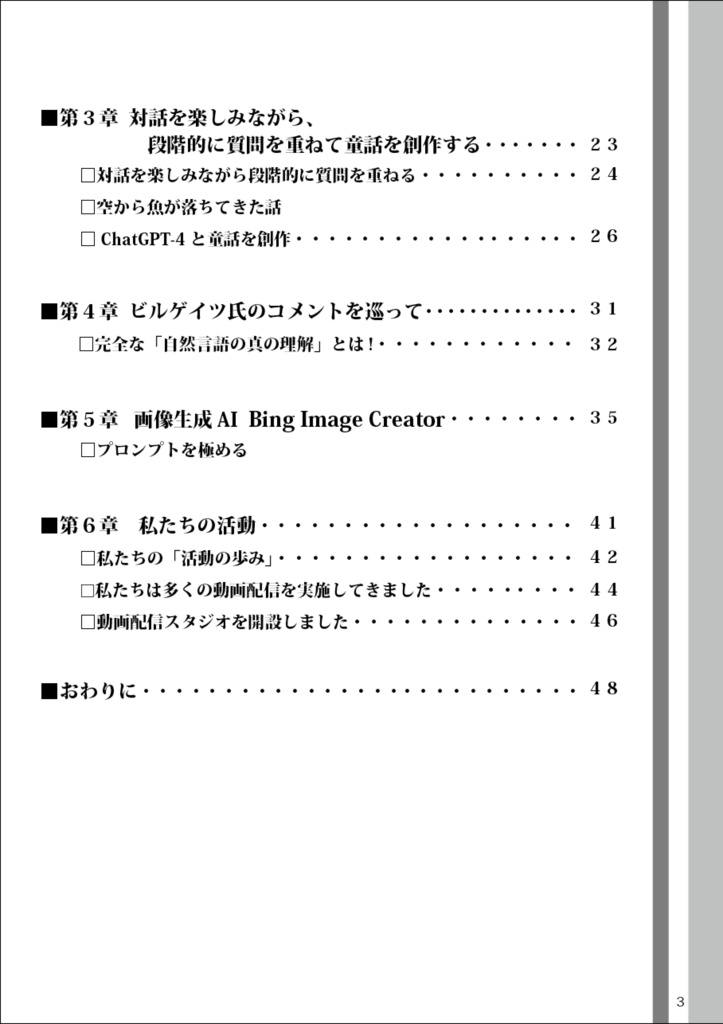 ChatGPT-4 & 画像生成AI Bing Image Creator「プロンプトを極める!」
