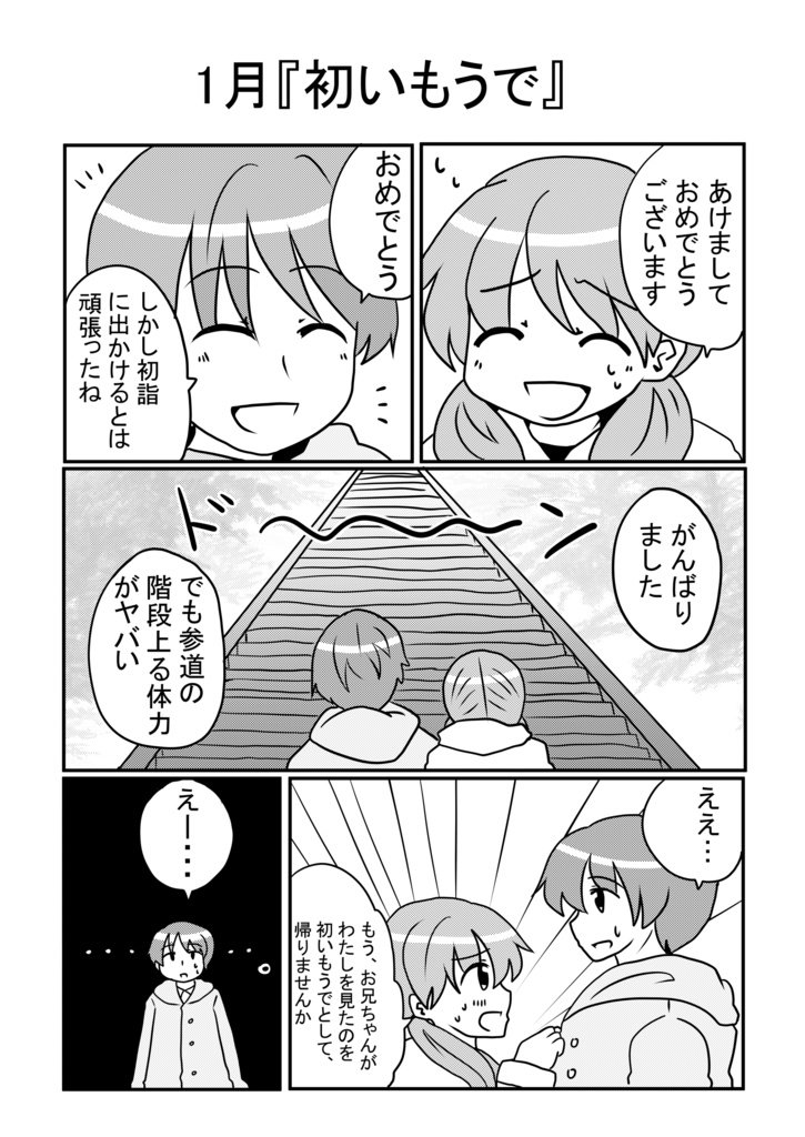 【pdf】かまわれたい妹とかわいがりたいお兄ちゃん【ダウンロード無料】