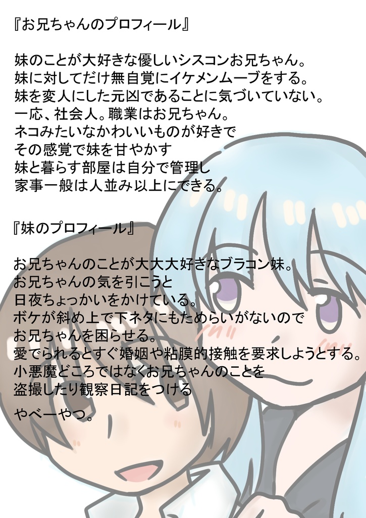 【pdf】かまわれたい妹とかわいがりたいお兄ちゃん【ダウンロード無料】