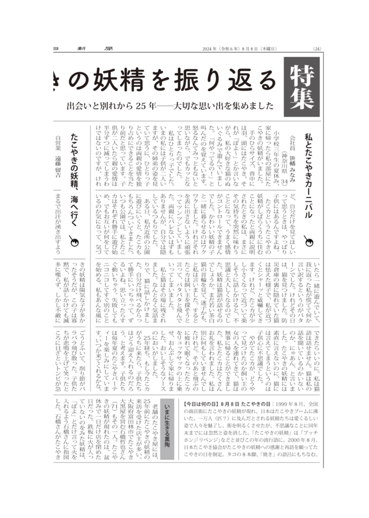 たこやきカーニバルスペシャル!