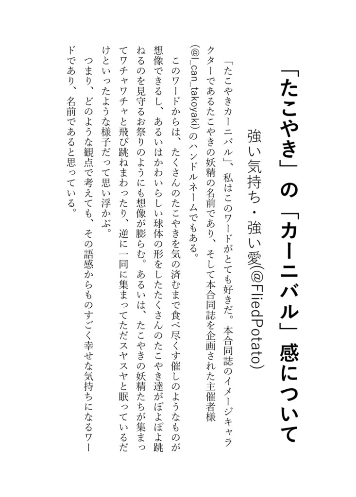 たこやきカーニバルスペシャル!