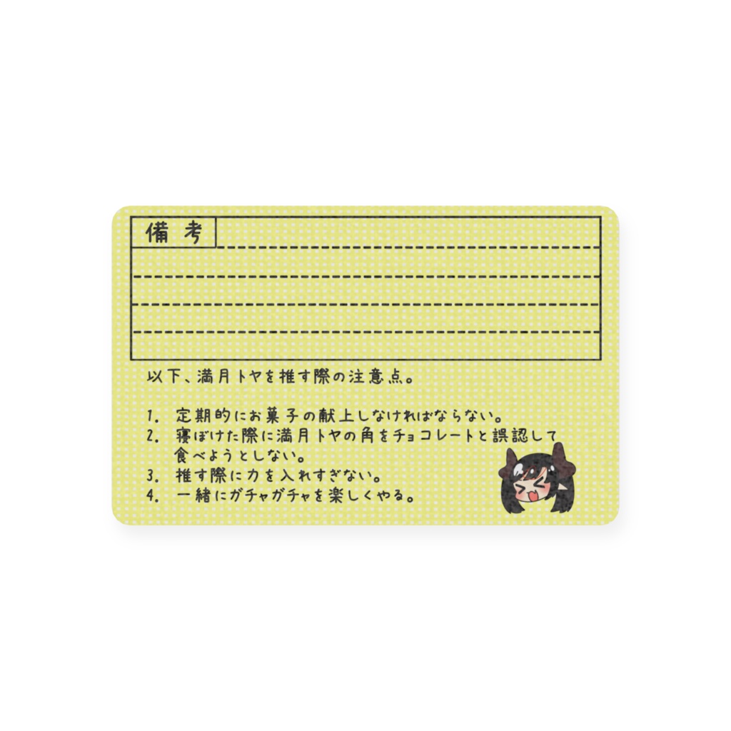 満月トヤ運転免許風フェイクカード※実際に使用はできません