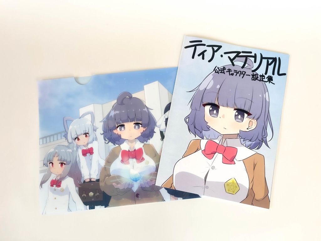【TearsMaterials】キャラクター設定集(クリアファイル付き)