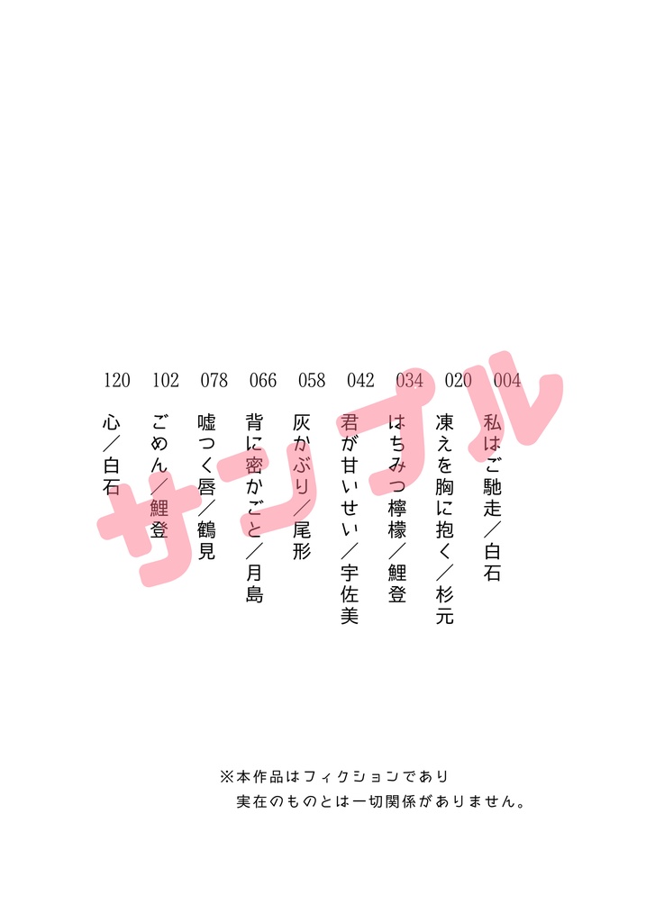 【金カ夢小説本】心拍数