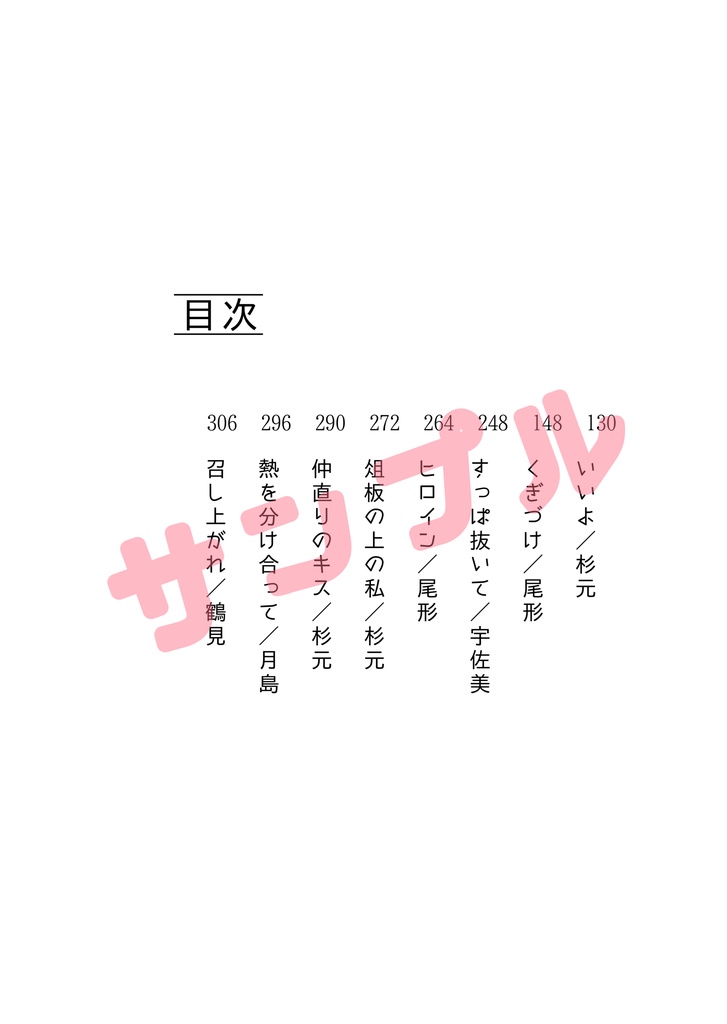 【金カ夢小説本】心拍数