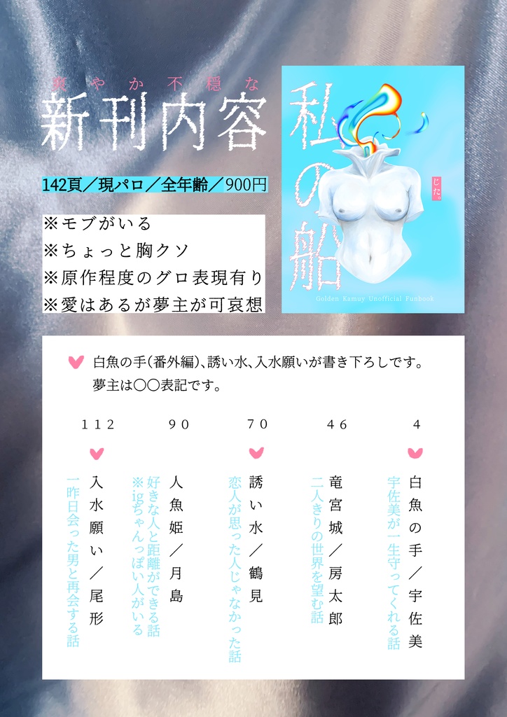 【金カ夢小説本】私の船