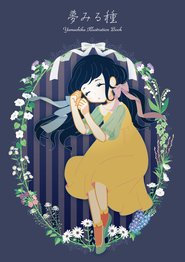 イラスト集 夢みる種 やまちかのみせ Booth