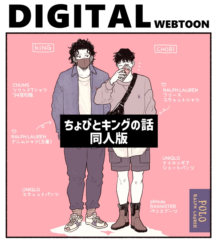 【同人版】ちょびとキングの話