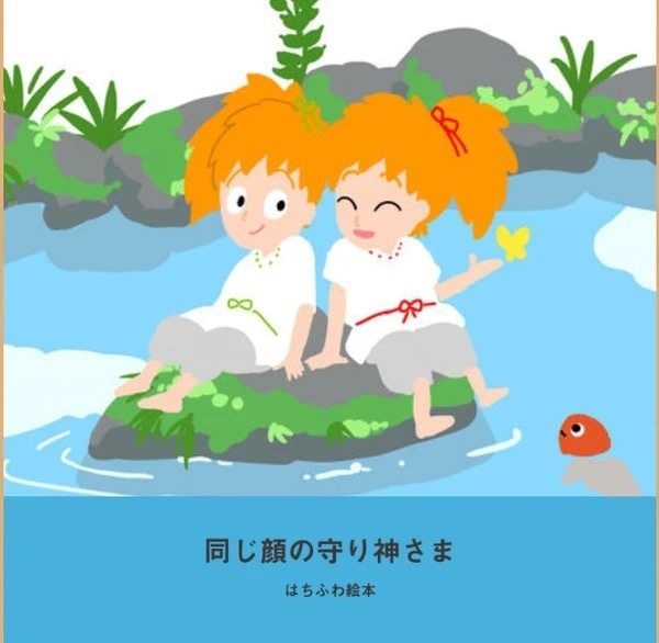 同じ顔の守り神さま