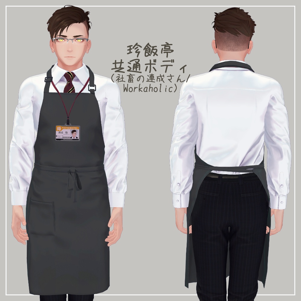 【3D衣装】首掛けエプロン