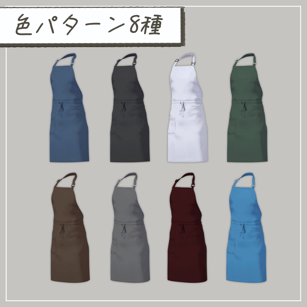 【3D衣装】首掛けエプロン