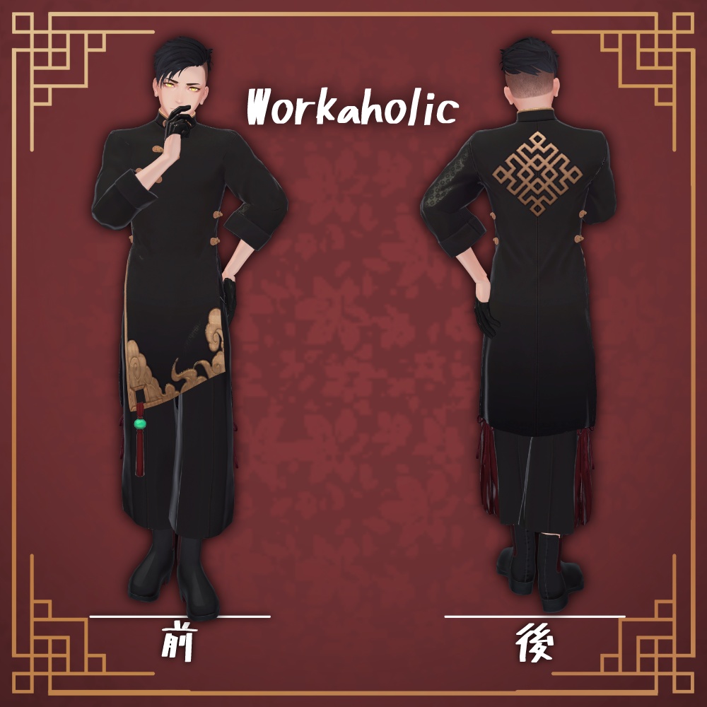 【3D衣装】メンズチャイナ-暁雲-【珍飯亭男性ボディ対応】