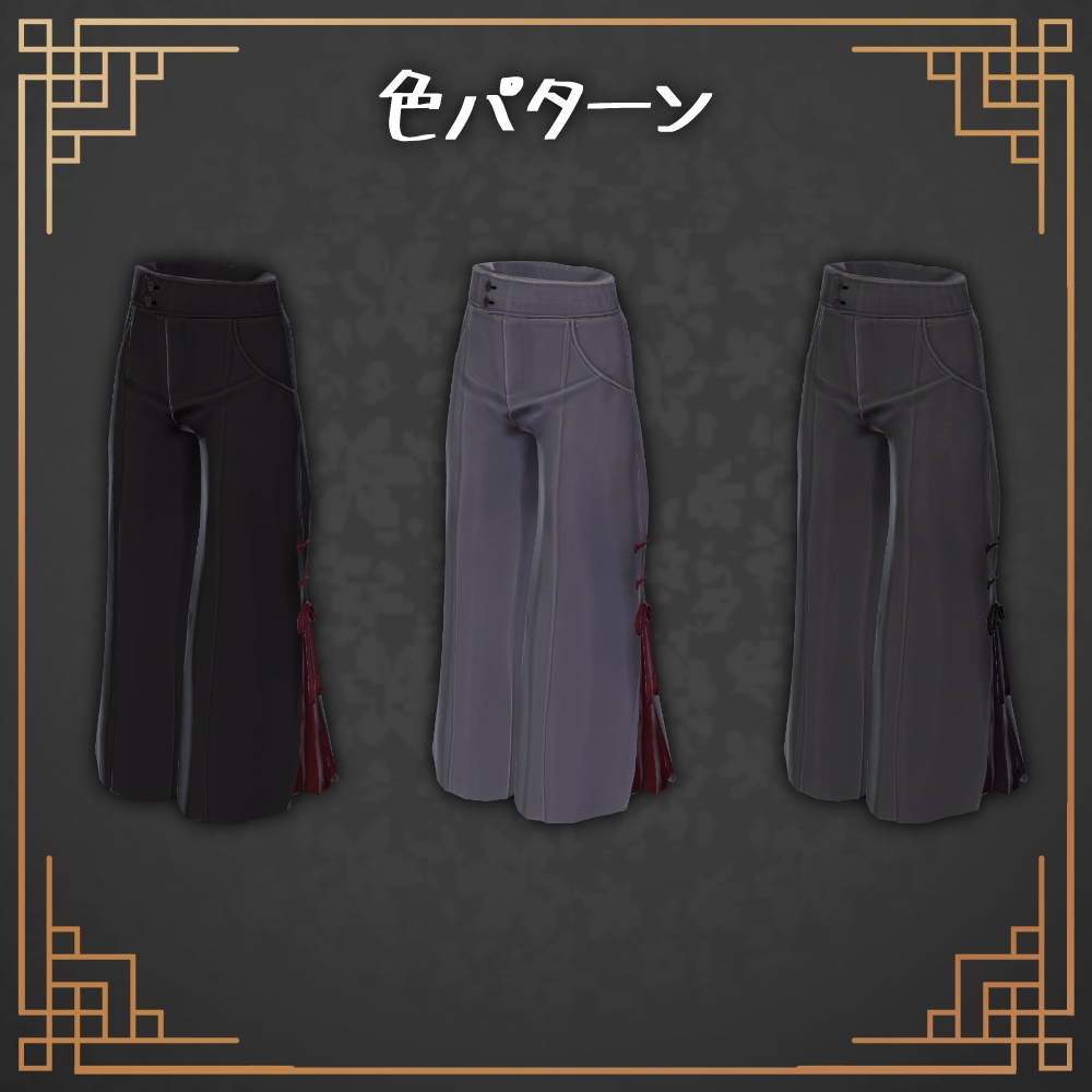 【3D衣装】メンズチャイナ-暁雲-【珍飯亭男性ボディ対応】