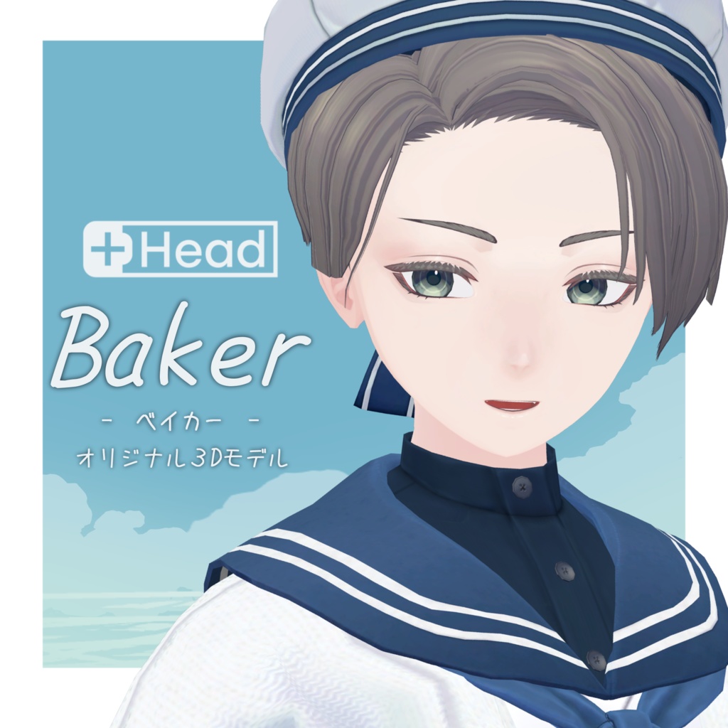 【オリジナル3Dモデル】Baker/ベイカー 