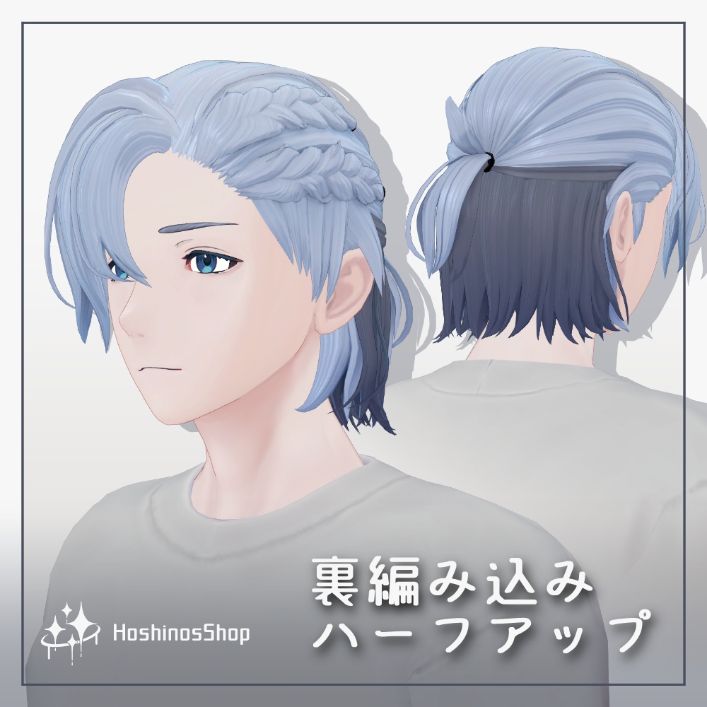 裏編み込みハーフアップ【志良以、吉嗣対応】