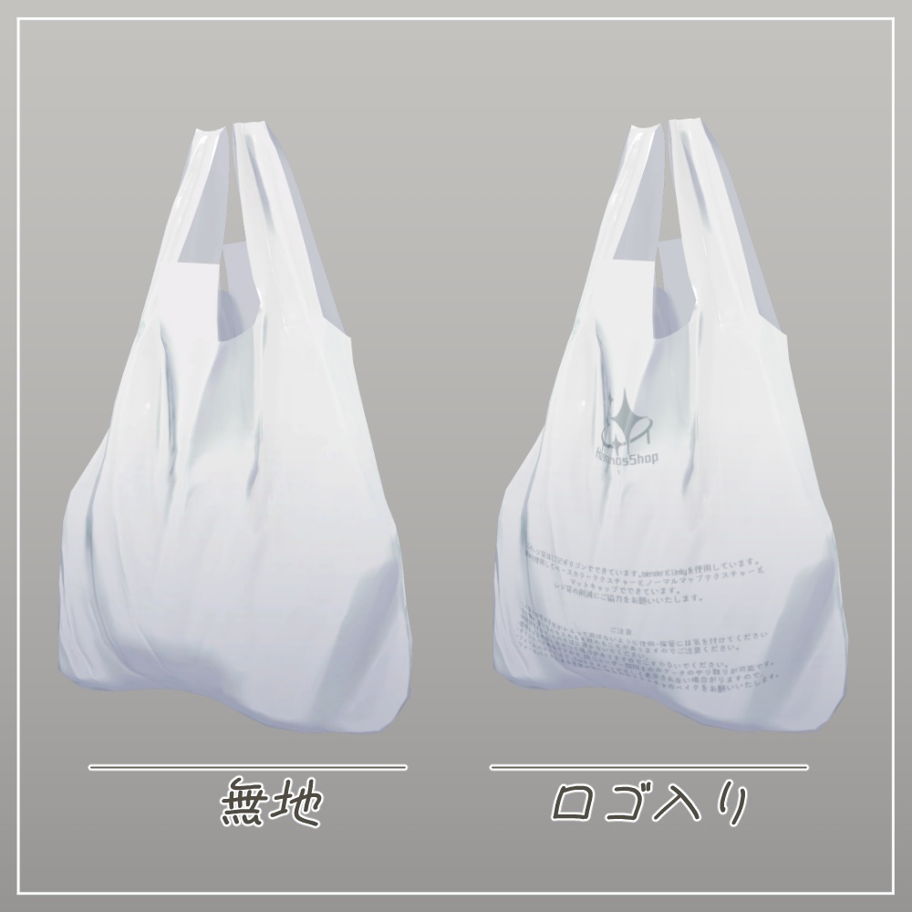 【無料】中身が入っていそうな レジ袋