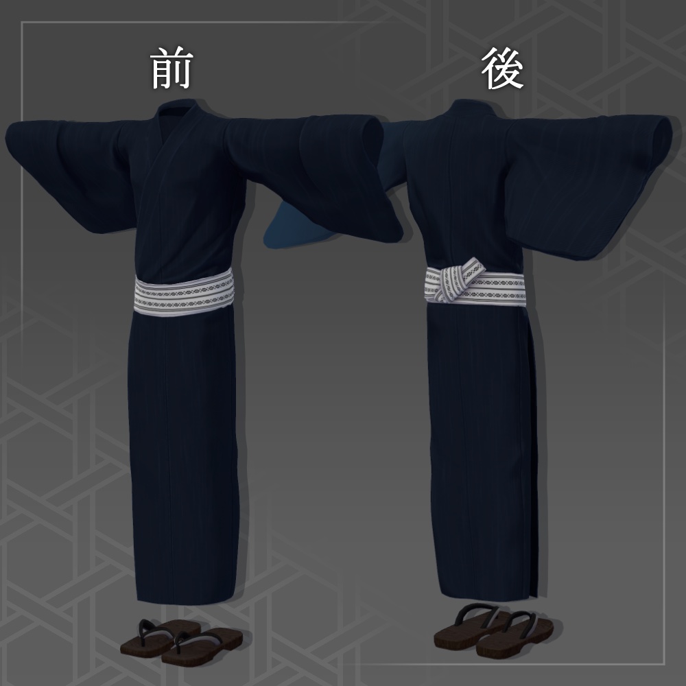 【3D衣装】浴衣セット【吉嗣、志良以対応】