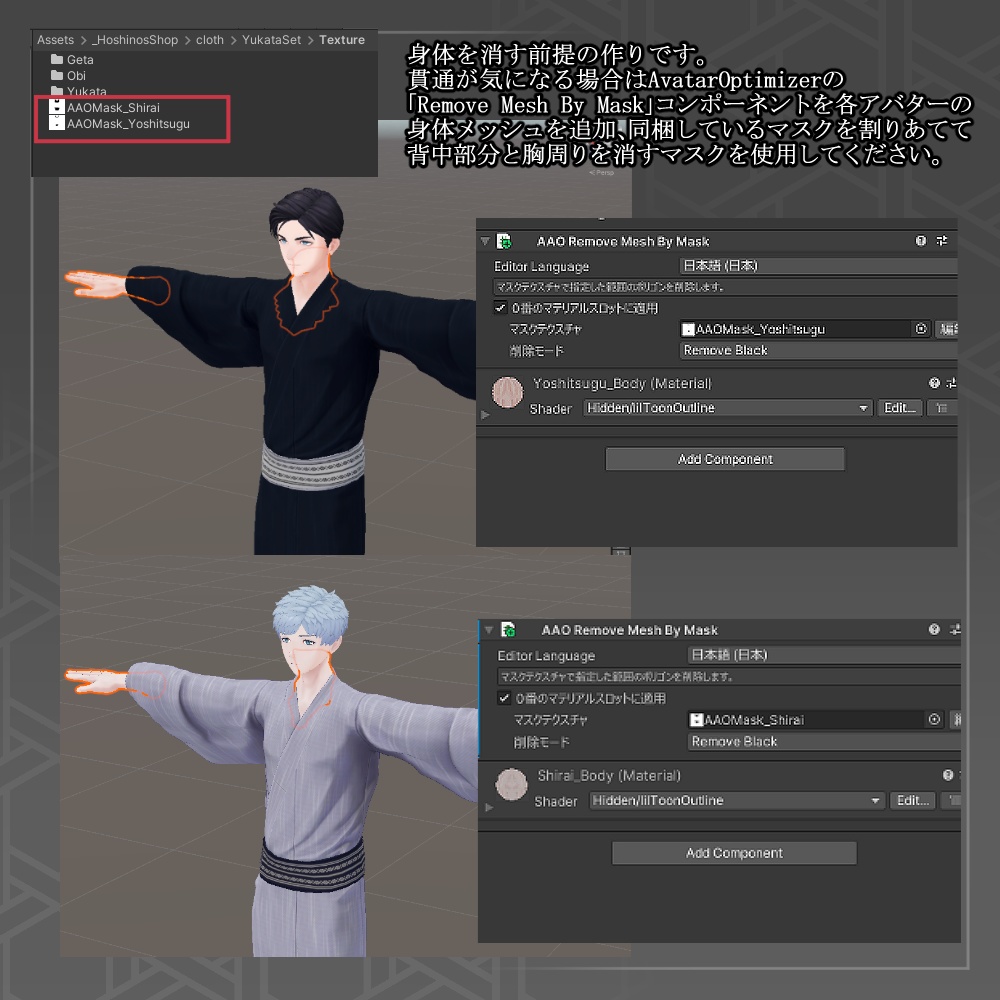 【3D衣装】浴衣セット【吉嗣、志良以対応】