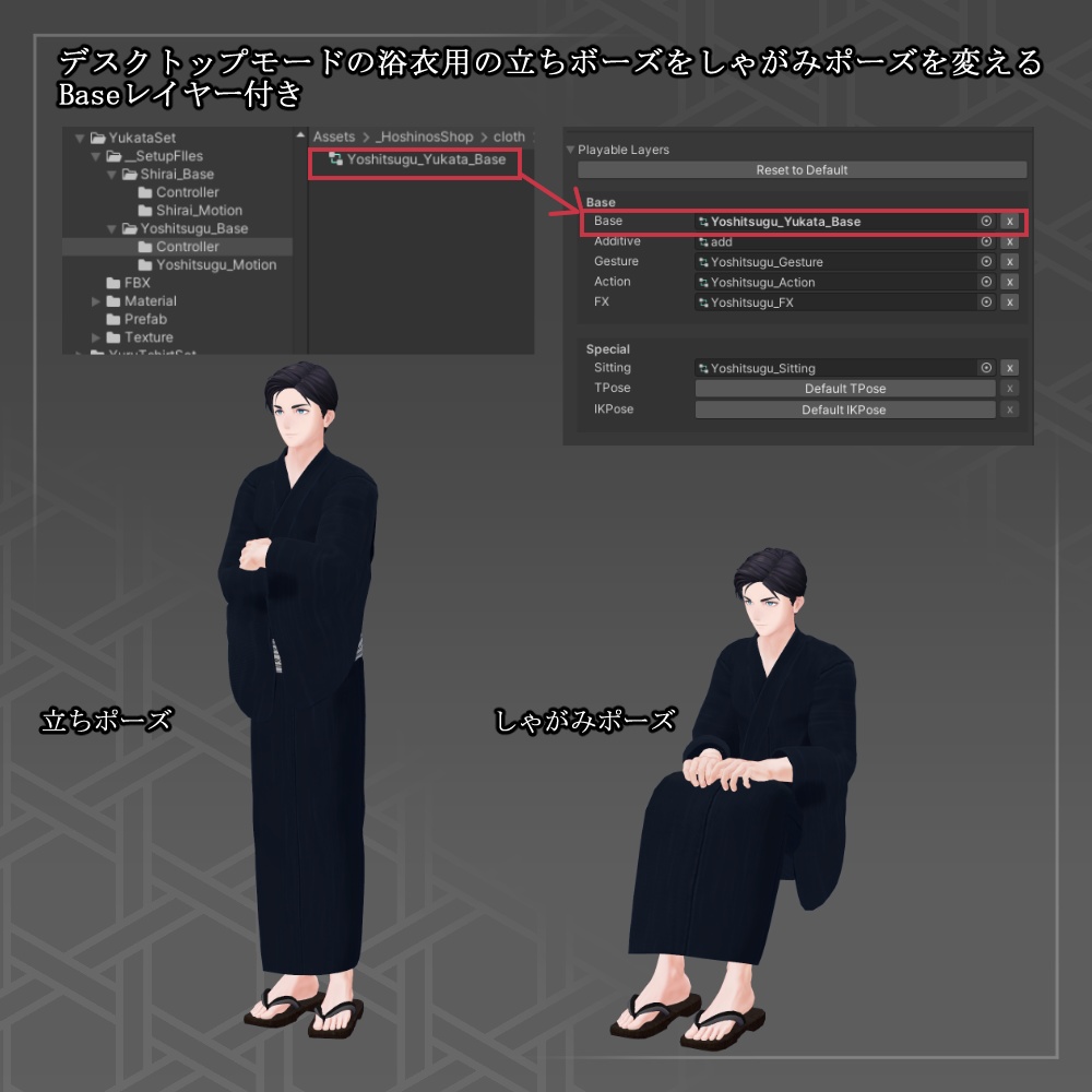 【3D衣装】浴衣セット【吉嗣、志良以対応】