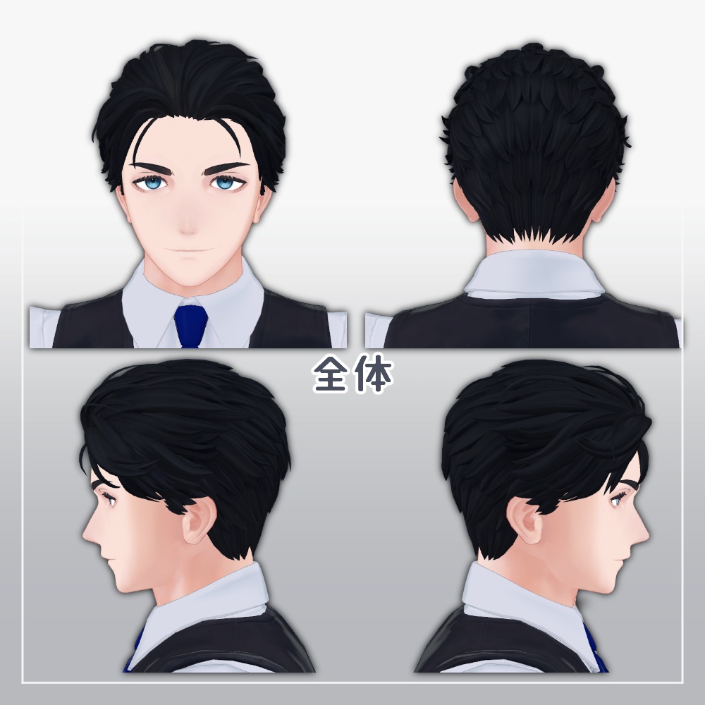 スイープオールバック【吉嗣、志良以対応】