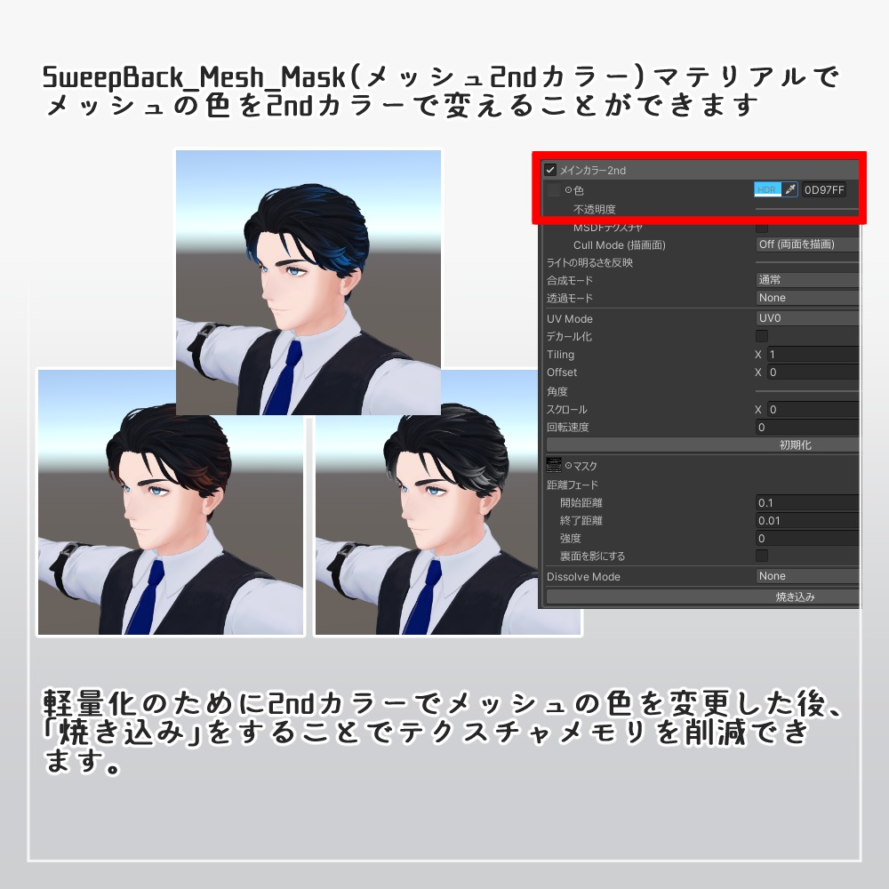 スイープオールバック【吉嗣、志良以対応】