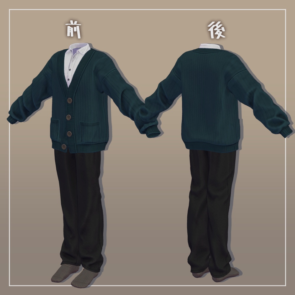 【3D衣装】ゆるカーディガンセット【吉嗣、志良以対応】