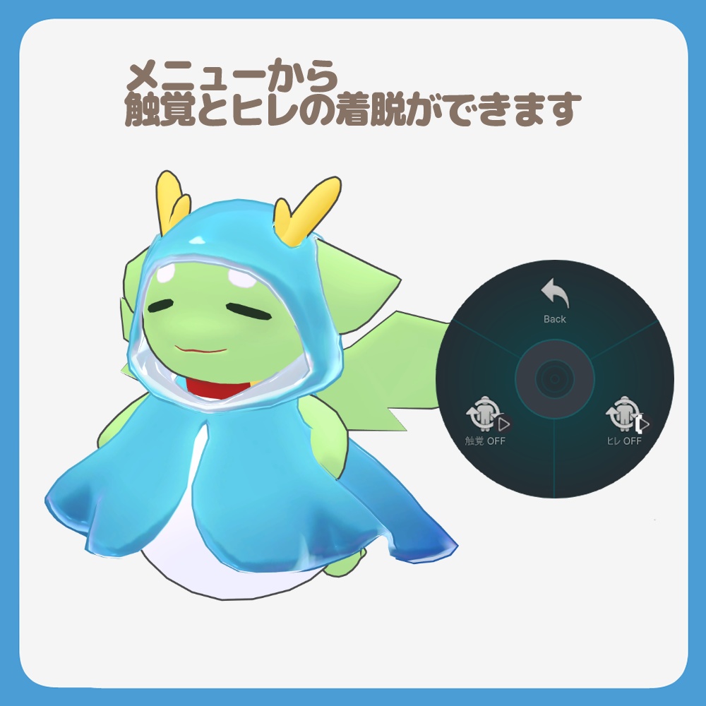 【3D衣装】うみうしまんたこーと【まるドラ対応】