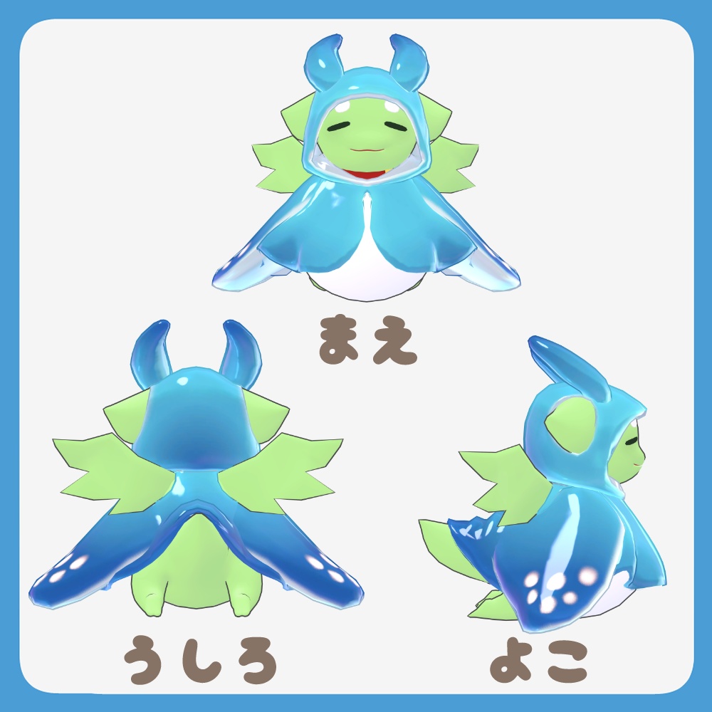 【3D衣装】うみうしまんたこーと【まるドラ対応】