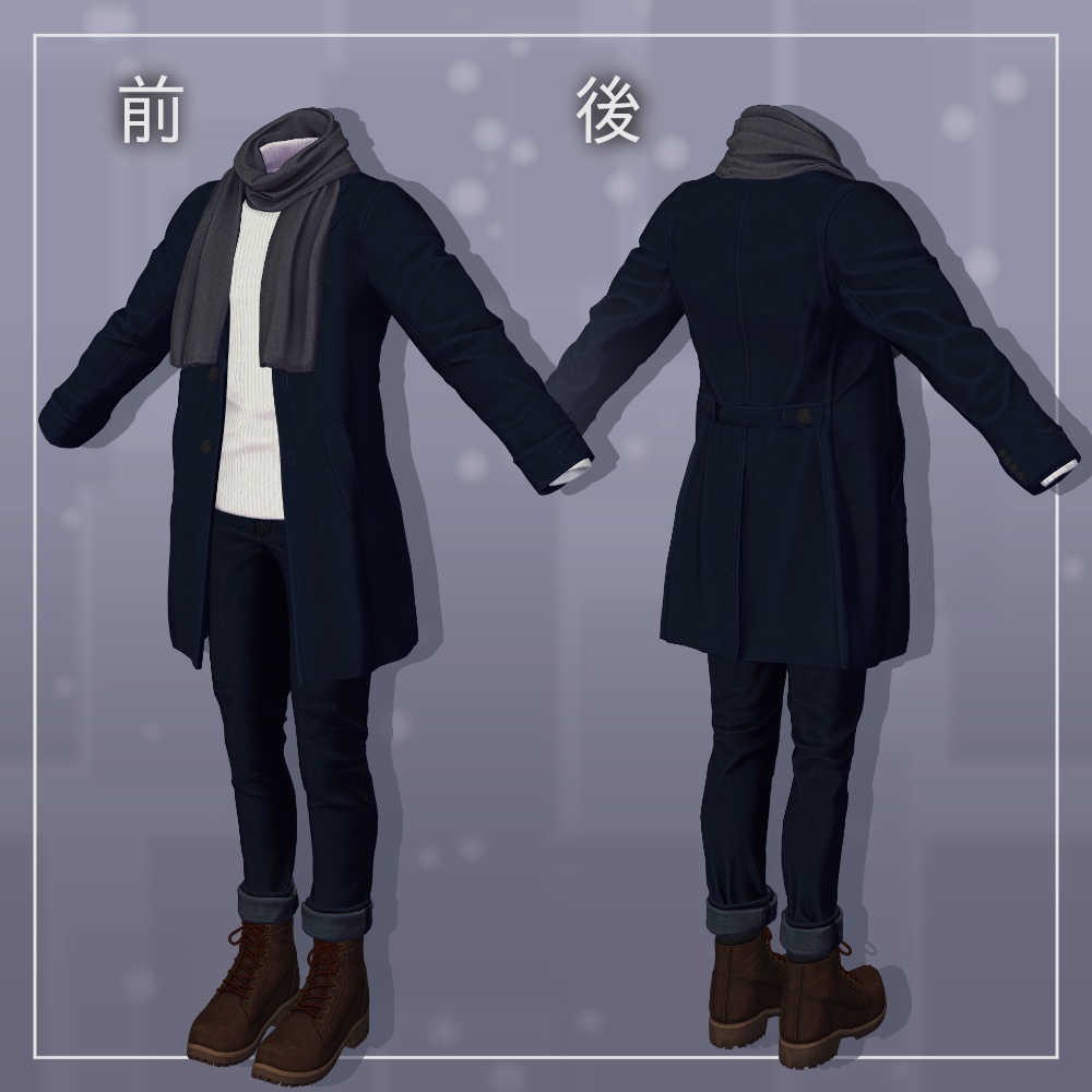 【3D衣装】コートセット【吉嗣対応】