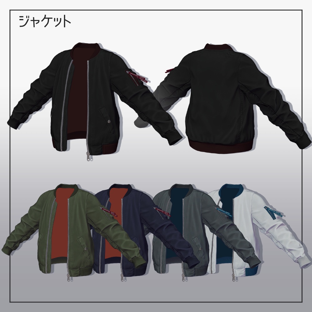 【3D衣装】MA1風ジャケット【志良以対応】