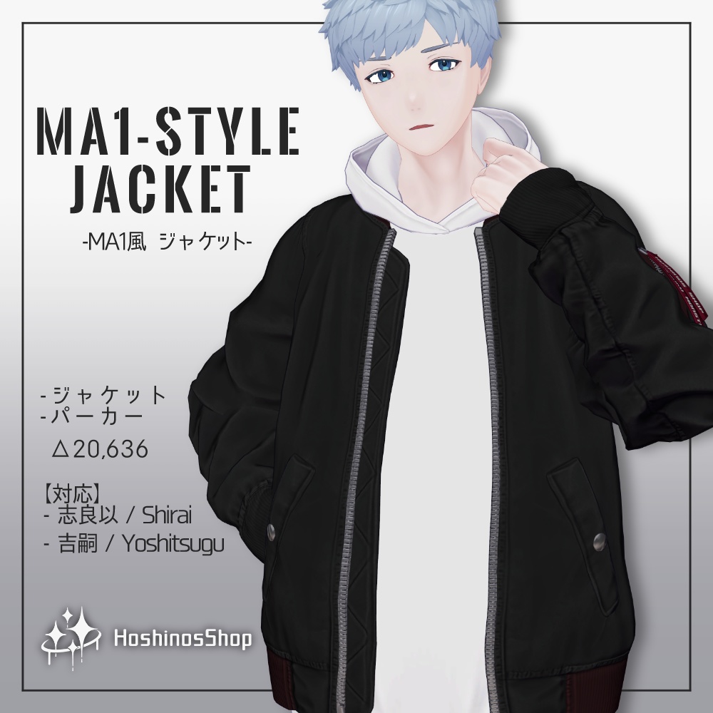 【3D衣装】MA1風ジャケット【志良以、吉嗣対応】