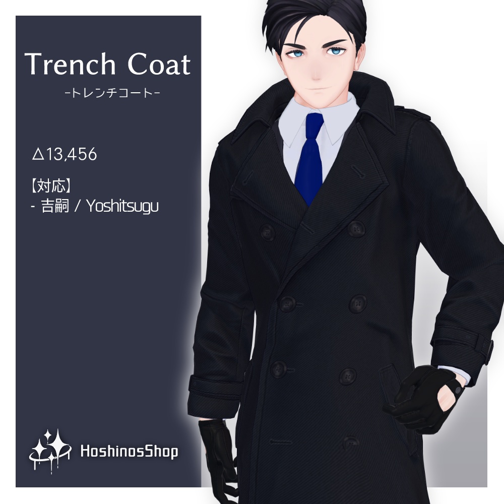 【3D衣装】トレンチコート【吉嗣対応】
