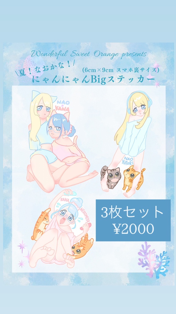 にゃんにゃんBIGステッカー